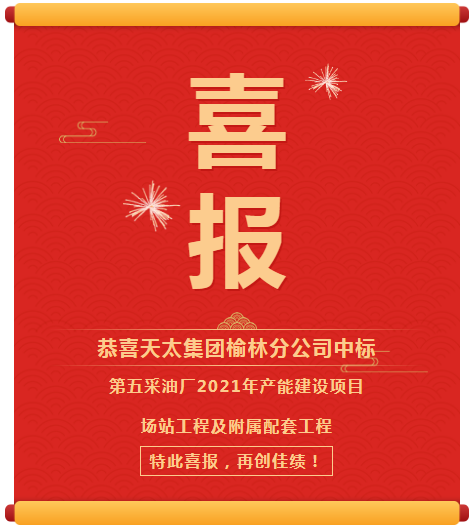 第五采油厂2021年产能建设项目场站工程及附属配套工程.png