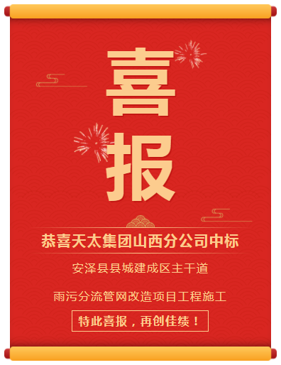 山西分公司中标2022.3.7.png