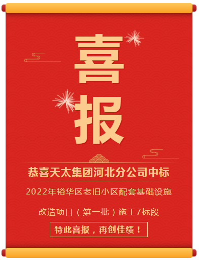 河北分公司中标2022.3.25.png