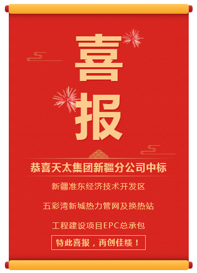 新疆分公司中标2022.4.28.png