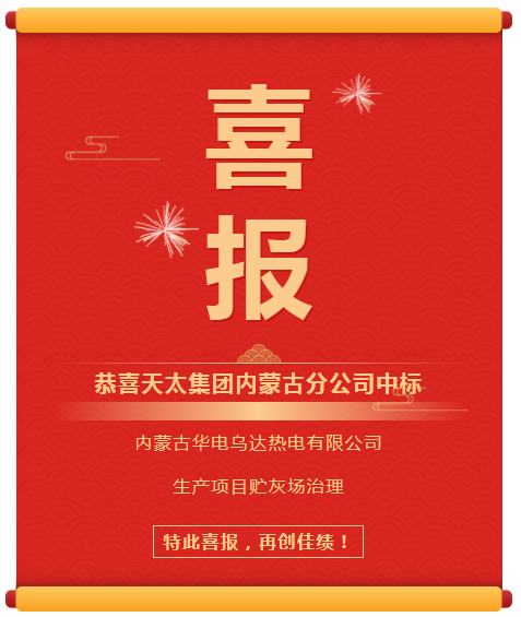 内蒙古华电乌达热电有限公司生产项目贮灰场治理.png