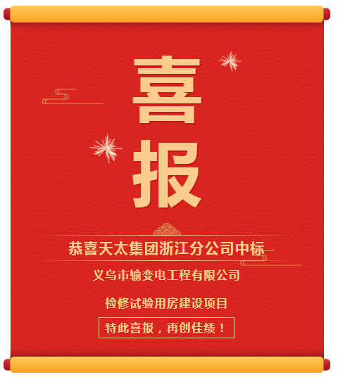 浙江分公司中标.png
